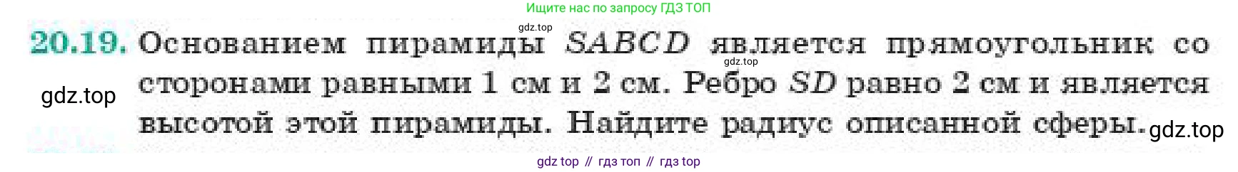 ГДЗ Геометрия, 11 класс Учебник, авторы: Смирнов Владимир Алексеевич, Туяков Есенкельды Алыбаевич, издательство Мектеп, Алматы, 2019, страница 123, номер 20.19, Условие