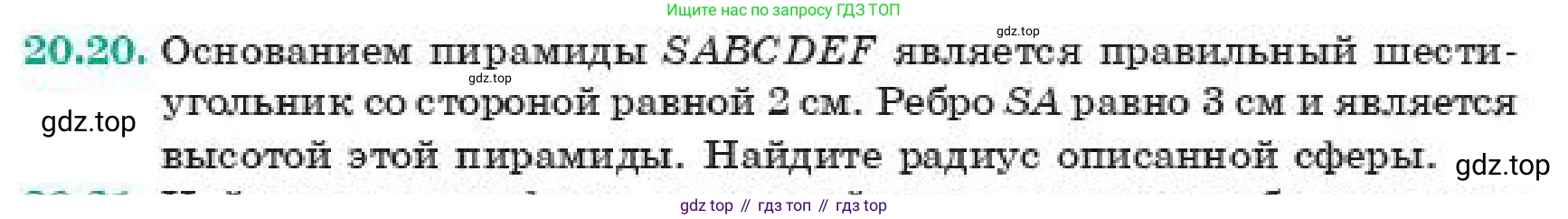 ГДЗ Геометрия, 11 класс Учебник, авторы: Смирнов Владимир Алексеевич, Туяков Есенкельды Алыбаевич, издательство Мектеп, Алматы, 2019, страница 123, номер 20.20, Условие