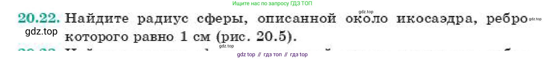 ГДЗ Геометрия, 11 класс Учебник, авторы: Смирнов Владимир Алексеевич, Туяков Есенкельды Алыбаевич, издательство Мектеп, Алматы, 2019, страница 123, номер 20.22, Условие