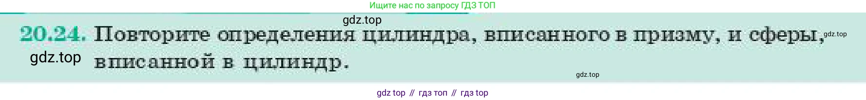 ГДЗ Геометрия, 11 класс Учебник, авторы: Смирнов Владимир Алексеевич, Туяков Есенкельды Алыбаевич, издательство Мектеп, Алматы, 2019, страница 124, номер 20.24, Условие
