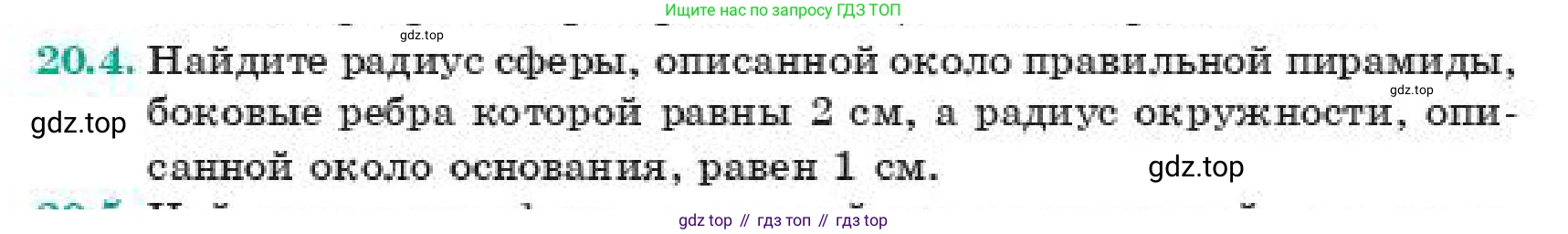ГДЗ Геометрия, 11 класс Учебник, авторы: Смирнов Владимир Алексеевич, Туяков Есенкельды Алыбаевич, издательство Мектеп, Алматы, 2019, страница 122, номер 20.4, Условие