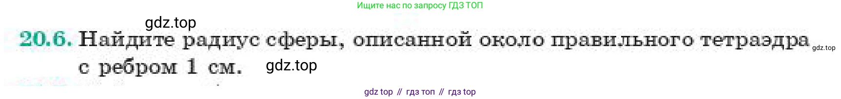 ГДЗ Геометрия, 11 класс Учебник, авторы: Смирнов Владимир Алексеевич, Туяков Есенкельды Алыбаевич, издательство Мектеп, Алматы, 2019, страница 122, номер 20.6, Условие