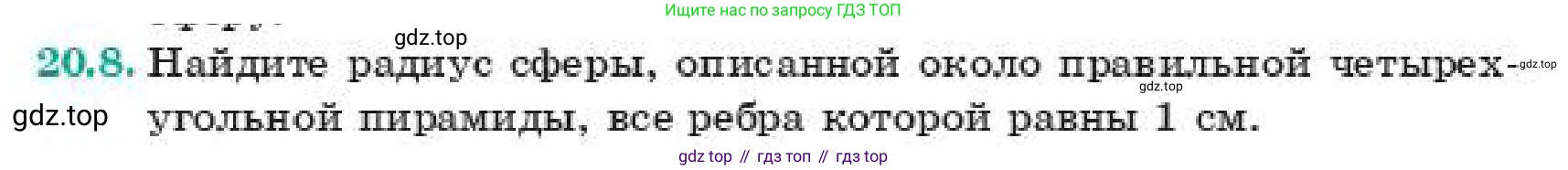 ГДЗ Геометрия, 11 класс Учебник, авторы: Смирнов Владимир Алексеевич, Туяков Есенкельды Алыбаевич, издательство Мектеп, Алматы, 2019, страница 122, номер 20.8, Условие