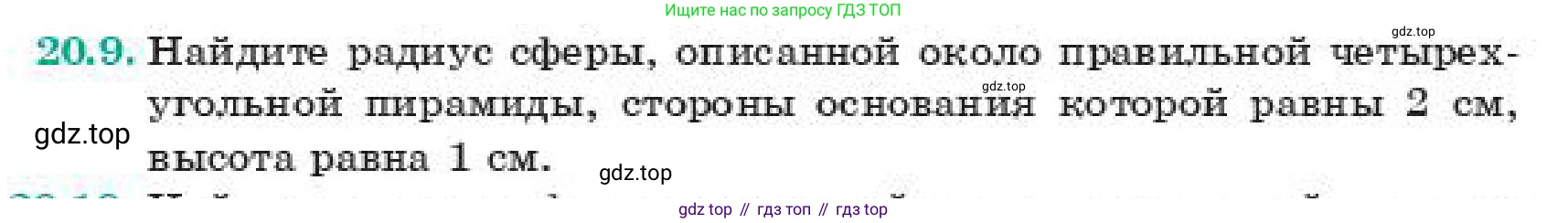 ГДЗ Геометрия, 11 класс Учебник, авторы: Смирнов Владимир Алексеевич, Туяков Есенкельды Алыбаевич, издательство Мектеп, Алматы, 2019, страница 122, номер 20.9, Условие