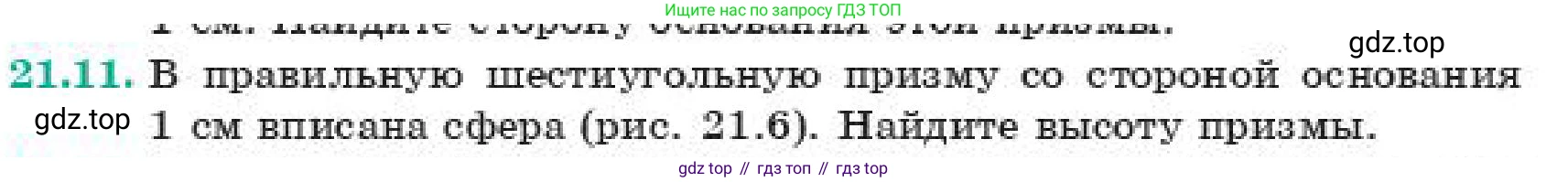 ГДЗ Геометрия, 11 класс Учебник, авторы: Смирнов Владимир Алексеевич, Туяков Есенкельды Алыбаевич, издательство Мектеп, Алматы, 2019, страница 127, номер 21.11, Условие
