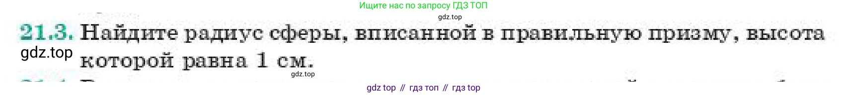 ГДЗ Геометрия, 11 класс Учебник, авторы: Смирнов Владимир Алексеевич, Туяков Есенкельды Алыбаевич, издательство Мектеп, Алматы, 2019, страница 126, номер 21.3, Условие