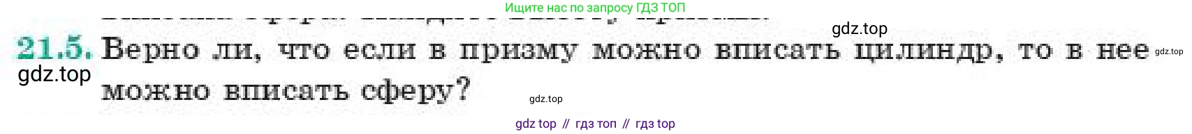 ГДЗ Геометрия, 11 класс Учебник, авторы: Смирнов Владимир Алексеевич, Туяков Есенкельды Алыбаевич, издательство Мектеп, Алматы, 2019, страница 126, номер 21.5, Условие