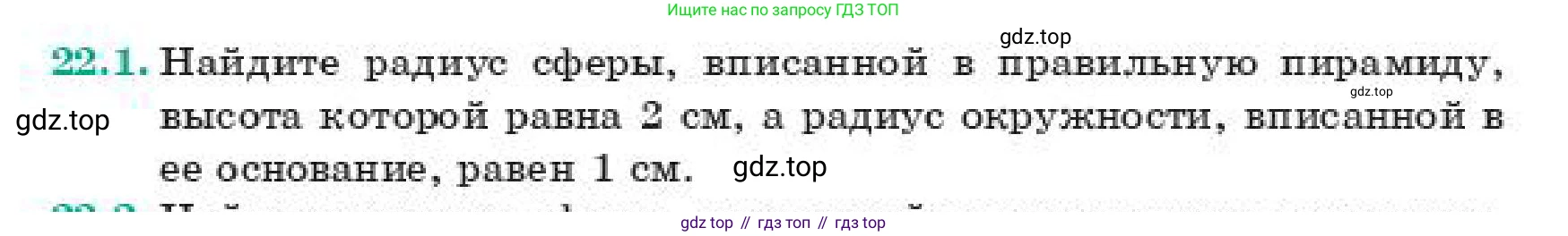 ГДЗ Геометрия, 11 класс Учебник, авторы: Смирнов Владимир Алексеевич, Туяков Есенкельды Алыбаевич, издательство Мектеп, Алматы, 2019, страница 129, номер 22.1, Условие