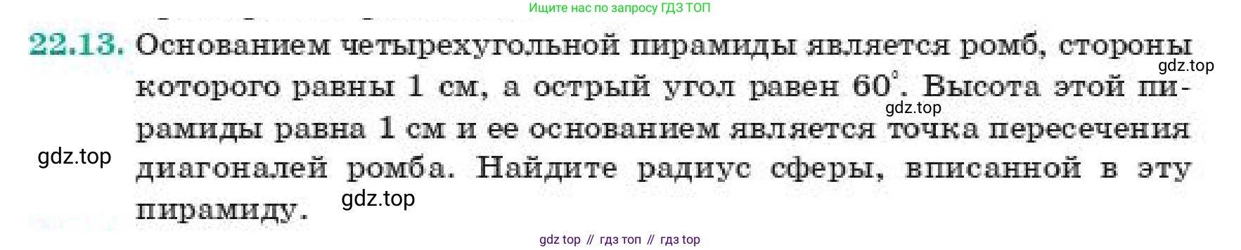 ГДЗ Геометрия, 11 класс Учебник, авторы: Смирнов Владимир Алексеевич, Туяков Есенкельды Алыбаевич, издательство Мектеп, Алматы, 2019, страница 130, номер 22.13, Условие