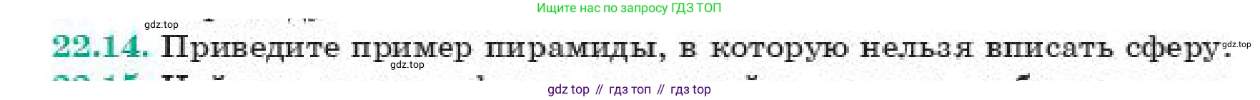 ГДЗ Геометрия, 11 класс Учебник, авторы: Смирнов Владимир Алексеевич, Туяков Есенкельды Алыбаевич, издательство Мектеп, Алматы, 2019, страница 130, номер 22.14, Условие
