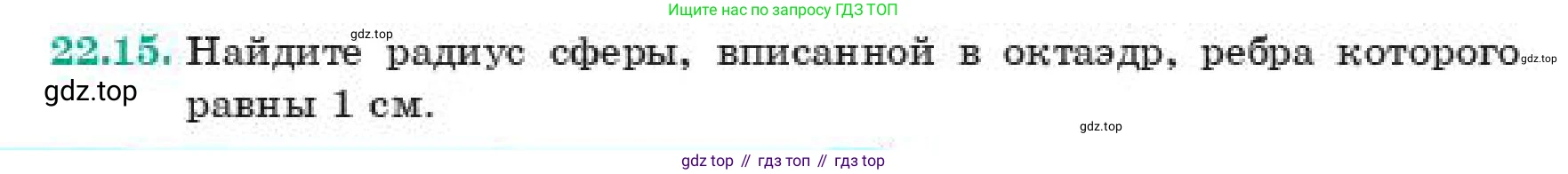 ГДЗ Геометрия, 11 класс Учебник, авторы: Смирнов Владимир Алексеевич, Туяков Есенкельды Алыбаевич, издательство Мектеп, Алматы, 2019, страница 130, номер 22.15, Условие