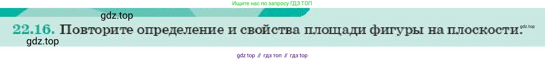ГДЗ Геометрия, 11 класс Учебник, авторы: Смирнов Владимир Алексеевич, Туяков Есенкельды Алыбаевич, издательство Мектеп, Алматы, 2019, страница 130, номер 22.16, Условие