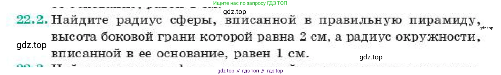 ГДЗ Геометрия, 11 класс Учебник, авторы: Смирнов Владимир Алексеевич, Туяков Есенкельды Алыбаевич, издательство Мектеп, Алматы, 2019, страница 129, номер 22.2, Условие