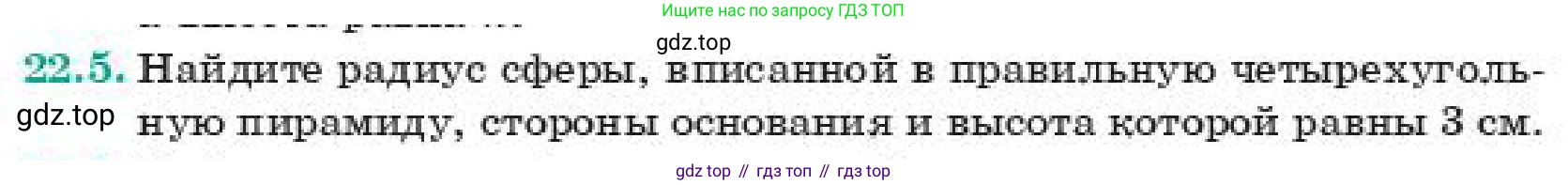 ГДЗ Геометрия, 11 класс Учебник, авторы: Смирнов Владимир Алексеевич, Туяков Есенкельды Алыбаевич, издательство Мектеп, Алматы, 2019, страница 129, номер 22.5, Условие