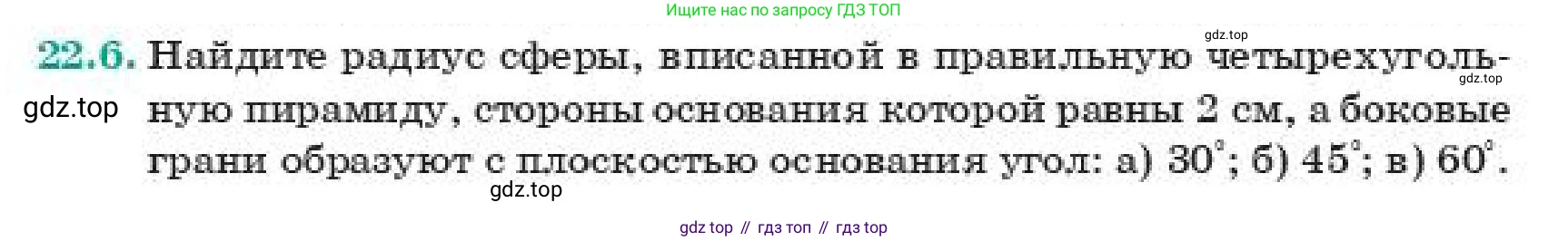 ГДЗ Геометрия, 11 класс Учебник, авторы: Смирнов Владимир Алексеевич, Туяков Есенкельды Алыбаевич, издательство Мектеп, Алматы, 2019, страница 129, номер 22.6, Условие