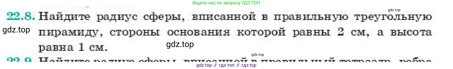 ГДЗ Геометрия, 11 класс Учебник, авторы: Смирнов Владимир Алексеевич, Туяков Есенкельды Алыбаевич, издательство Мектеп, Алматы, 2019, страница 129, номер 22.8, Условие
