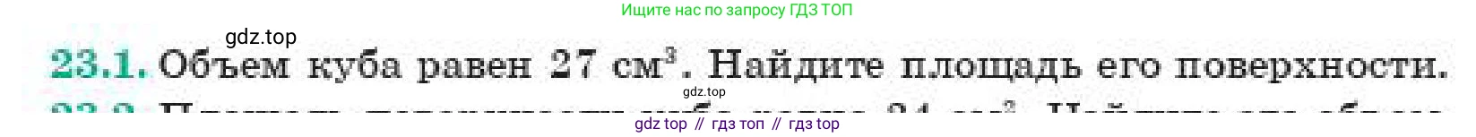 ГДЗ Геометрия, 11 класс Учебник, авторы: Смирнов Владимир Алексеевич, Туяков Есенкельды Алыбаевич, издательство Мектеп, Алматы, 2019, страница 134, номер 23.1, Условие