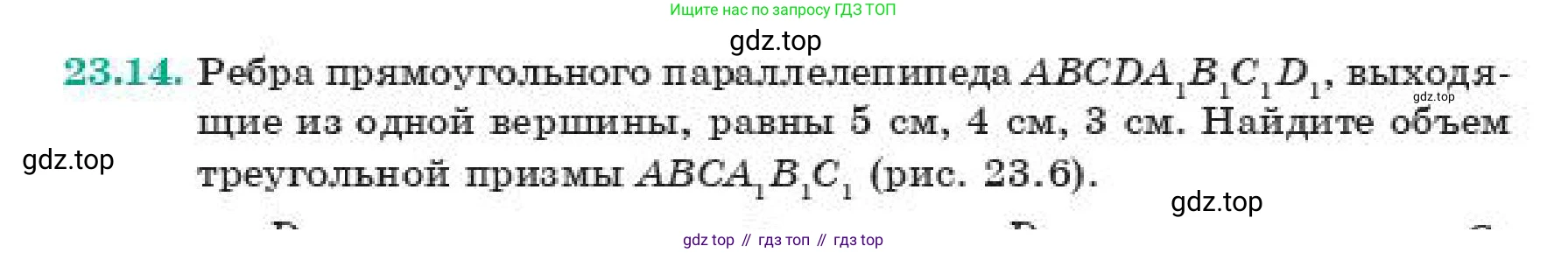 ГДЗ Геометрия, 11 класс Учебник, авторы: Смирнов Владимир Алексеевич, Туяков Есенкельды Алыбаевич, издательство Мектеп, Алматы, 2019, страница 136, номер 23.14, Условие