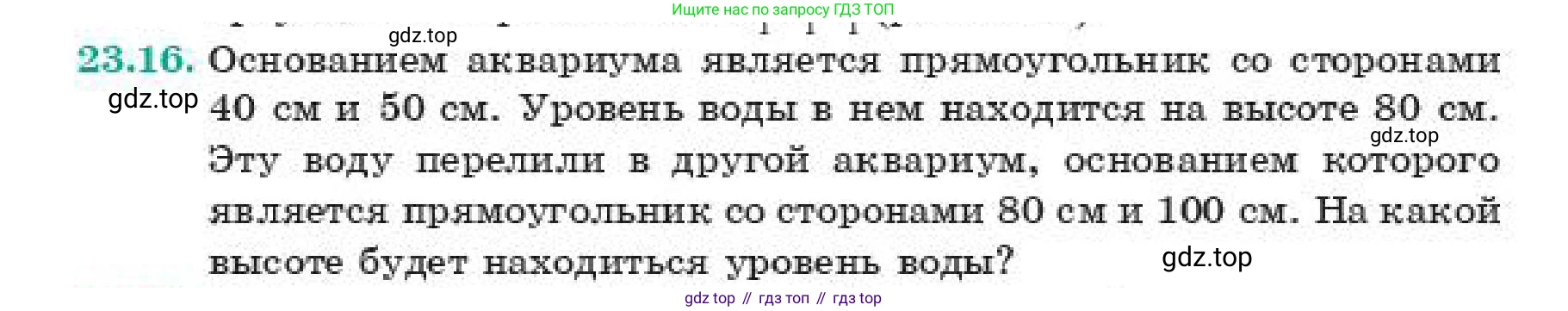 ГДЗ Геометрия, 11 класс Учебник, авторы: Смирнов Владимир Алексеевич, Туяков Есенкельды Алыбаевич, издательство Мектеп, Алматы, 2019, страница 137, номер 23.16, Условие