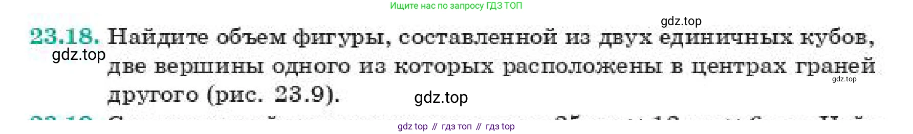 ГДЗ Геометрия, 11 класс Учебник, авторы: Смирнов Владимир Алексеевич, Туяков Есенкельды Алыбаевич, издательство Мектеп, Алматы, 2019, страница 137, номер 23.18, Условие