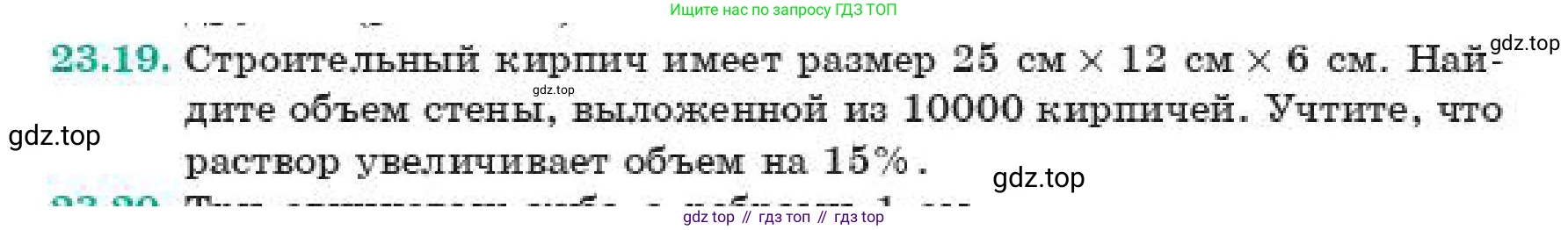 ГДЗ Геометрия, 11 класс Учебник, авторы: Смирнов Владимир Алексеевич, Туяков Есенкельды Алыбаевич, издательство Мектеп, Алматы, 2019, страница 137, номер 23.19, Условие