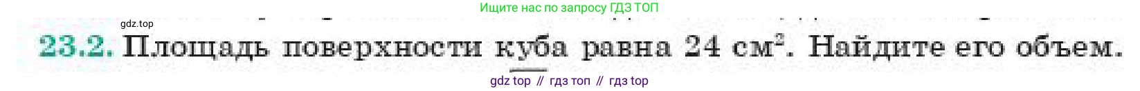 ГДЗ Геометрия, 11 класс Учебник, авторы: Смирнов Владимир Алексеевич, Туяков Есенкельды Алыбаевич, издательство Мектеп, Алматы, 2019, страница 134, номер 23.2, Условие