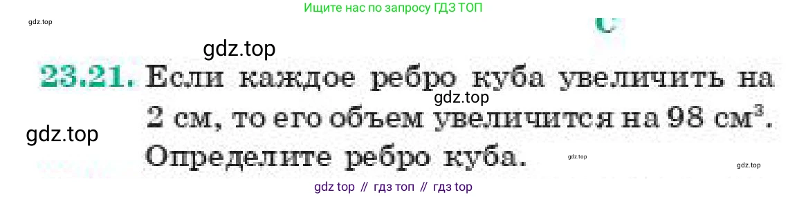 ГДЗ Геометрия, 11 класс Учебник, авторы: Смирнов Владимир Алексеевич, Туяков Есенкельды Алыбаевич, издательство Мектеп, Алматы, 2019, страница 137, номер 23.21, Условие