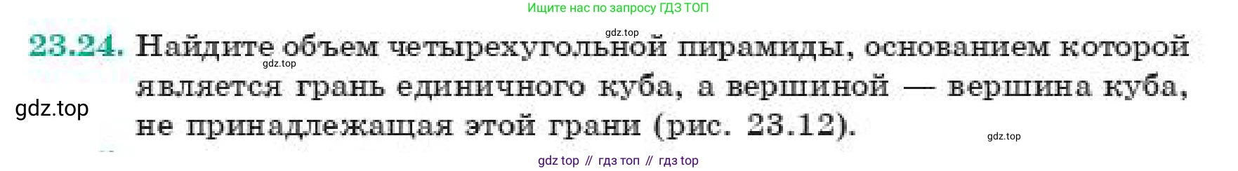 ГДЗ Геометрия, 11 класс Учебник, авторы: Смирнов Владимир Алексеевич, Туяков Есенкельды Алыбаевич, издательство Мектеп, Алматы, 2019, страница 138, номер 23.24, Условие