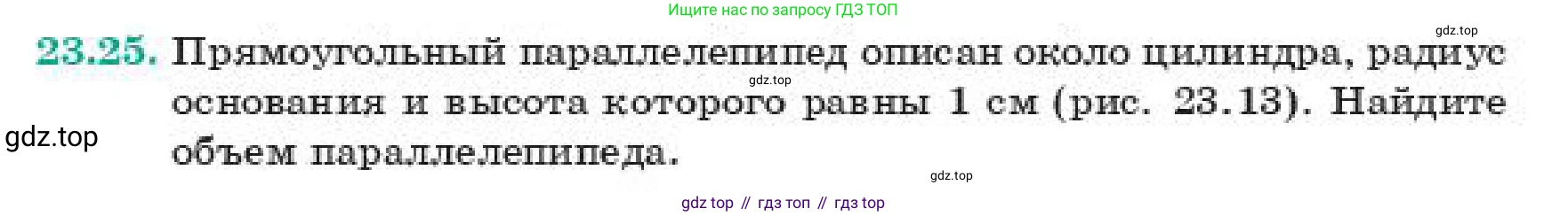 ГДЗ Геометрия, 11 класс Учебник, авторы: Смирнов Владимир Алексеевич, Туяков Есенкельды Алыбаевич, издательство Мектеп, Алматы, 2019, страница 138, номер 23.25, Условие