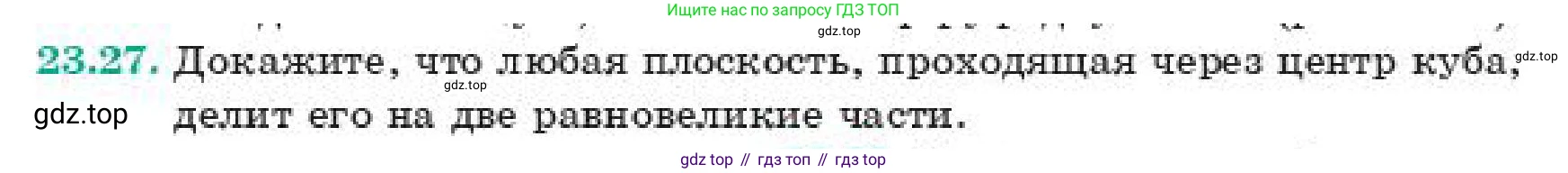 ГДЗ Геометрия, 11 класс Учебник, авторы: Смирнов Владимир Алексеевич, Туяков Есенкельды Алыбаевич, издательство Мектеп, Алматы, 2019, страница 138, номер 23.27, Условие