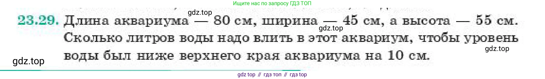 ГДЗ Геометрия, 11 класс Учебник, авторы: Смирнов Владимир Алексеевич, Туяков Есенкельды Алыбаевич, издательство Мектеп, Алматы, 2019, страница 139, номер 23.29, Условие