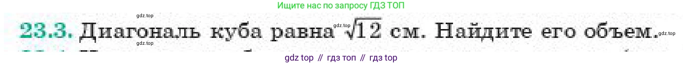 ГДЗ Геометрия, 11 класс Учебник, авторы: Смирнов Владимир Алексеевич, Туяков Есенкельды Алыбаевич, издательство Мектеп, Алматы, 2019, страница 134, номер 23.3, Условие