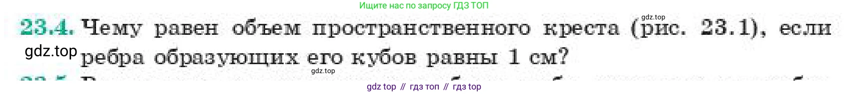 ГДЗ Геометрия, 11 класс Учебник, авторы: Смирнов Владимир Алексеевич, Туяков Есенкельды Алыбаевич, издательство Мектеп, Алматы, 2019, страница 134, номер 23.4, Условие