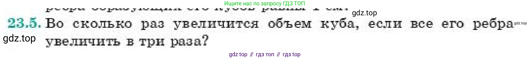 ГДЗ Геометрия, 11 класс Учебник, авторы: Смирнов Владимир Алексеевич, Туяков Есенкельды Алыбаевич, издательство Мектеп, Алматы, 2019, страница 134, номер 23.5, Условие