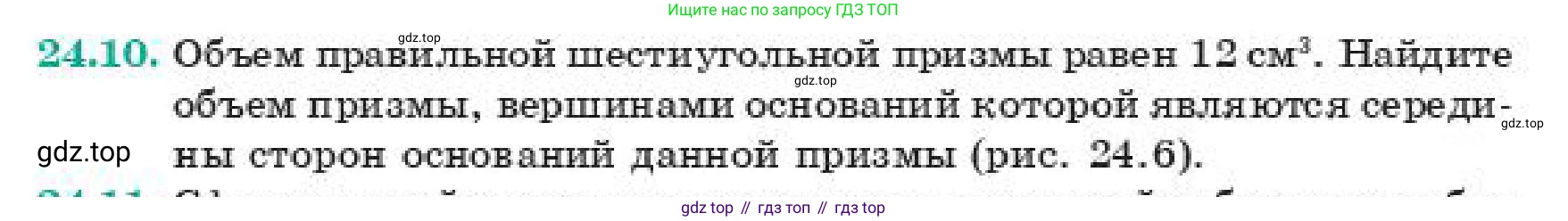 ГДЗ Геометрия, 11 класс Учебник, авторы: Смирнов Владимир Алексеевич, Туяков Есенкельды Алыбаевич, издательство Мектеп, Алматы, 2019, страница 141, номер 24.10, Условие