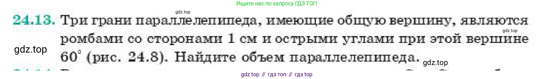ГДЗ Геометрия, 11 класс Учебник, авторы: Смирнов Владимир Алексеевич, Туяков Есенкельды Алыбаевич, издательство Мектеп, Алматы, 2019, страница 142, номер 24.13, Условие