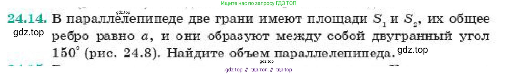ГДЗ Геометрия, 11 класс Учебник, авторы: Смирнов Владимир Алексеевич, Туяков Есенкельды Алыбаевич, издательство Мектеп, Алматы, 2019, страница 142, номер 24.14, Условие