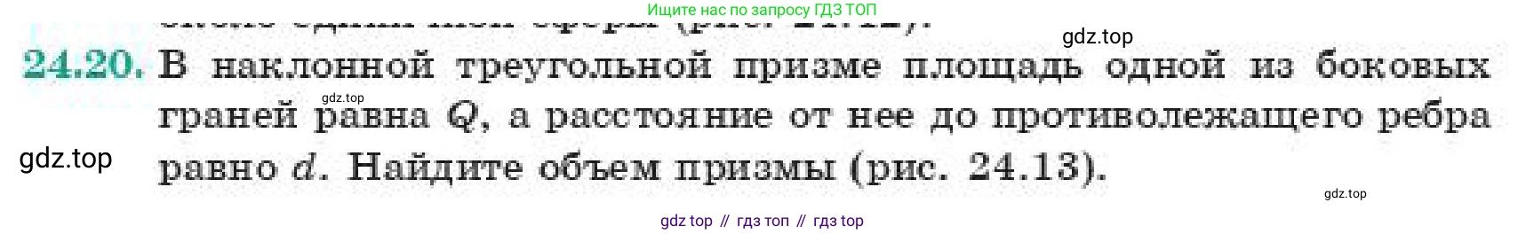 ГДЗ Геометрия, 11 класс Учебник, авторы: Смирнов Владимир Алексеевич, Туяков Есенкельды Алыбаевич, издательство Мектеп, Алматы, 2019, страница 143, номер 24.20, Условие