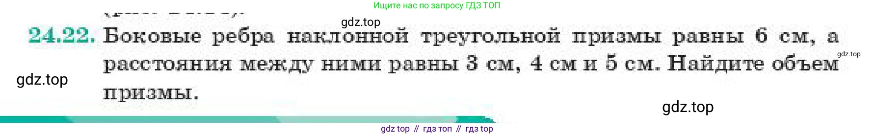 ГДЗ Геометрия, 11 класс Учебник, авторы: Смирнов Владимир Алексеевич, Туяков Есенкельды Алыбаевич, издательство Мектеп, Алматы, 2019, страница 143, номер 24.22, Условие