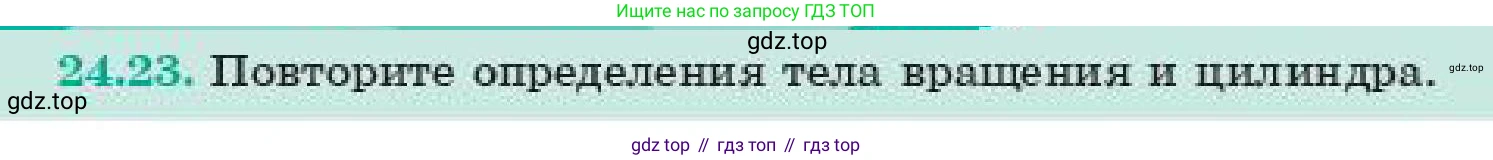 ГДЗ Геометрия, 11 класс Учебник, авторы: Смирнов Владимир Алексеевич, Туяков Есенкельды Алыбаевич, издательство Мектеп, Алматы, 2019, страница 143, номер 24.23, Условие