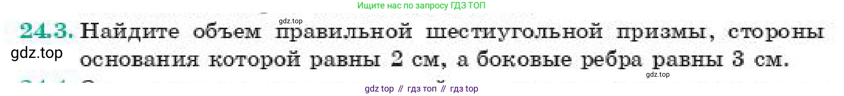 ГДЗ Геометрия, 11 класс Учебник, авторы: Смирнов Владимир Алексеевич, Туяков Есенкельды Алыбаевич, издательство Мектеп, Алматы, 2019, страница 140, номер 24.3, Условие