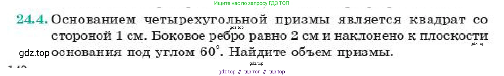 ГДЗ Геометрия, 11 класс Учебник, авторы: Смирнов Владимир Алексеевич, Туяков Есенкельды Алыбаевич, издательство Мектеп, Алматы, 2019, страница 140, номер 24.4, Условие
