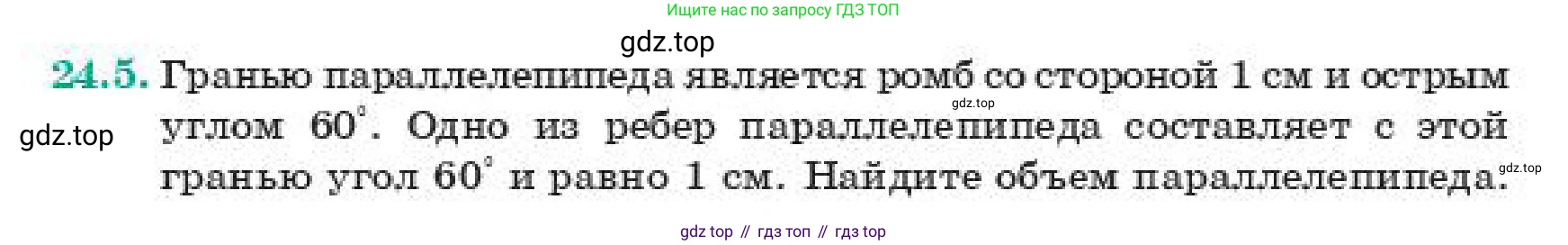 ГДЗ Геометрия, 11 класс Учебник, авторы: Смирнов Владимир Алексеевич, Туяков Есенкельды Алыбаевич, издательство Мектеп, Алматы, 2019, страница 141, номер 24.5, Условие
