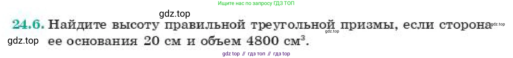 ГДЗ Геометрия, 11 класс Учебник, авторы: Смирнов Владимир Алексеевич, Туяков Есенкельды Алыбаевич, издательство Мектеп, Алматы, 2019, страница 141, номер 24.6, Условие