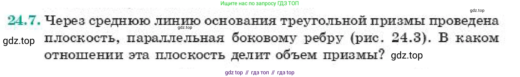 ГДЗ Геометрия, 11 класс Учебник, авторы: Смирнов Владимир Алексеевич, Туяков Есенкельды Алыбаевич, издательство Мектеп, Алматы, 2019, страница 141, номер 24.7, Условие