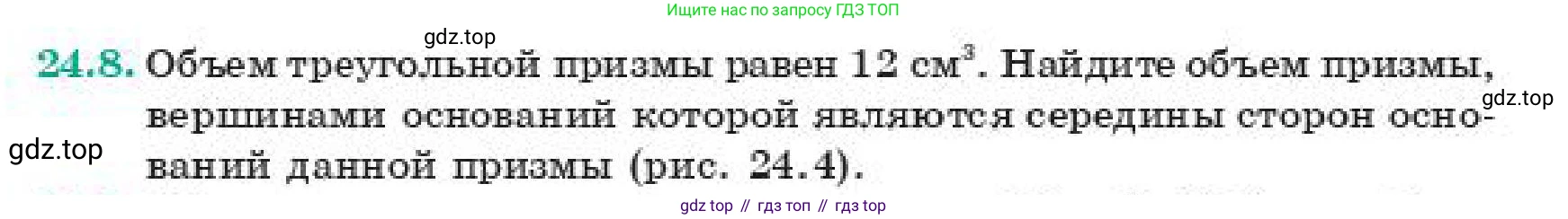 ГДЗ Геометрия, 11 класс Учебник, авторы: Смирнов Владимир Алексеевич, Туяков Есенкельды Алыбаевич, издательство Мектеп, Алматы, 2019, страница 141, номер 24.8, Условие