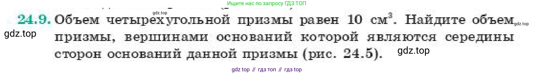ГДЗ Геометрия, 11 класс Учебник, авторы: Смирнов Владимир Алексеевич, Туяков Есенкельды Алыбаевич, издательство Мектеп, Алматы, 2019, страница 141, номер 24.9, Условие