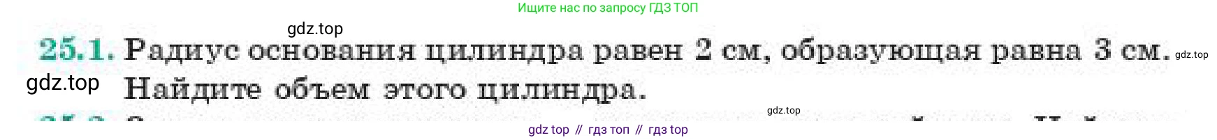 ГДЗ Геометрия, 11 класс Учебник, авторы: Смирнов Владимир Алексеевич, Туяков Есенкельды Алыбаевич, издательство Мектеп, Алматы, 2019, страница 144, номер 25.1, Условие