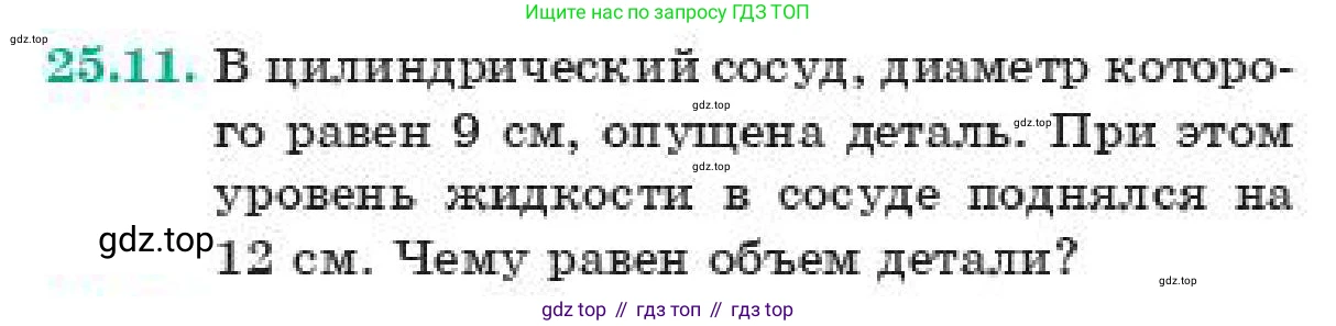 ГДЗ Геометрия, 11 класс Учебник, авторы: Смирнов Владимир Алексеевич, Туяков Есенкельды Алыбаевич, издательство Мектеп, Алматы, 2019, страница 145, номер 25.11, Условие