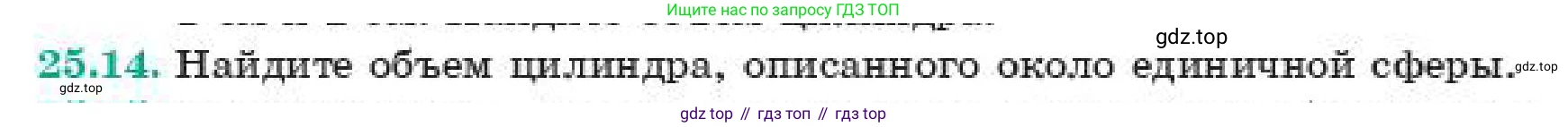 ГДЗ Геометрия, 11 класс Учебник, авторы: Смирнов Владимир Алексеевич, Туяков Есенкельды Алыбаевич, издательство Мектеп, Алматы, 2019, страница 145, номер 25.14, Условие